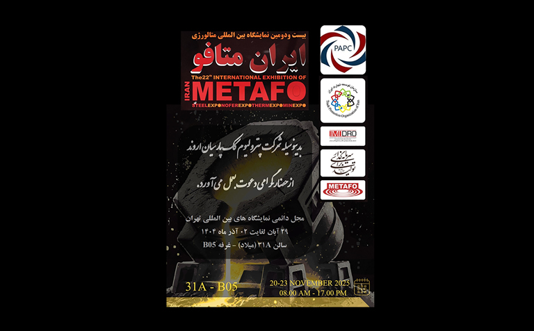 شرکت در نمایشگاه متافو