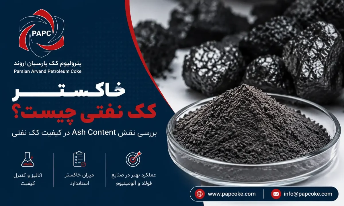 خاکستر (ASH)