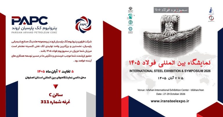 پوستر سمپوزیوم فولاد